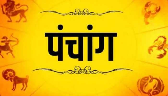 Aaj Ka Panchang: आज नर्मदा जयंती पर जानिए शुभ मुहूर्त और राहुकाल का समय