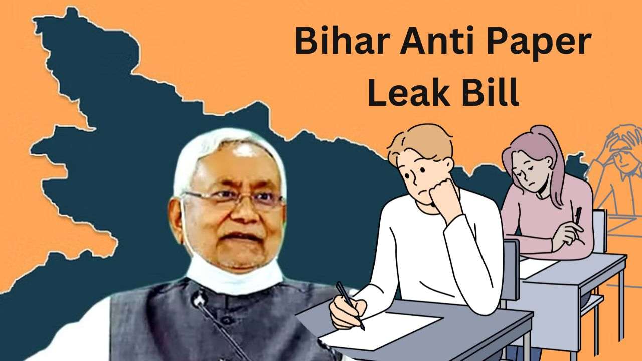 Bihar Anti Paper Leak Bill: बिहार में पेपर लीक किया तो देना होग भारी जुर्माना, इतने सालों की होगी जेल