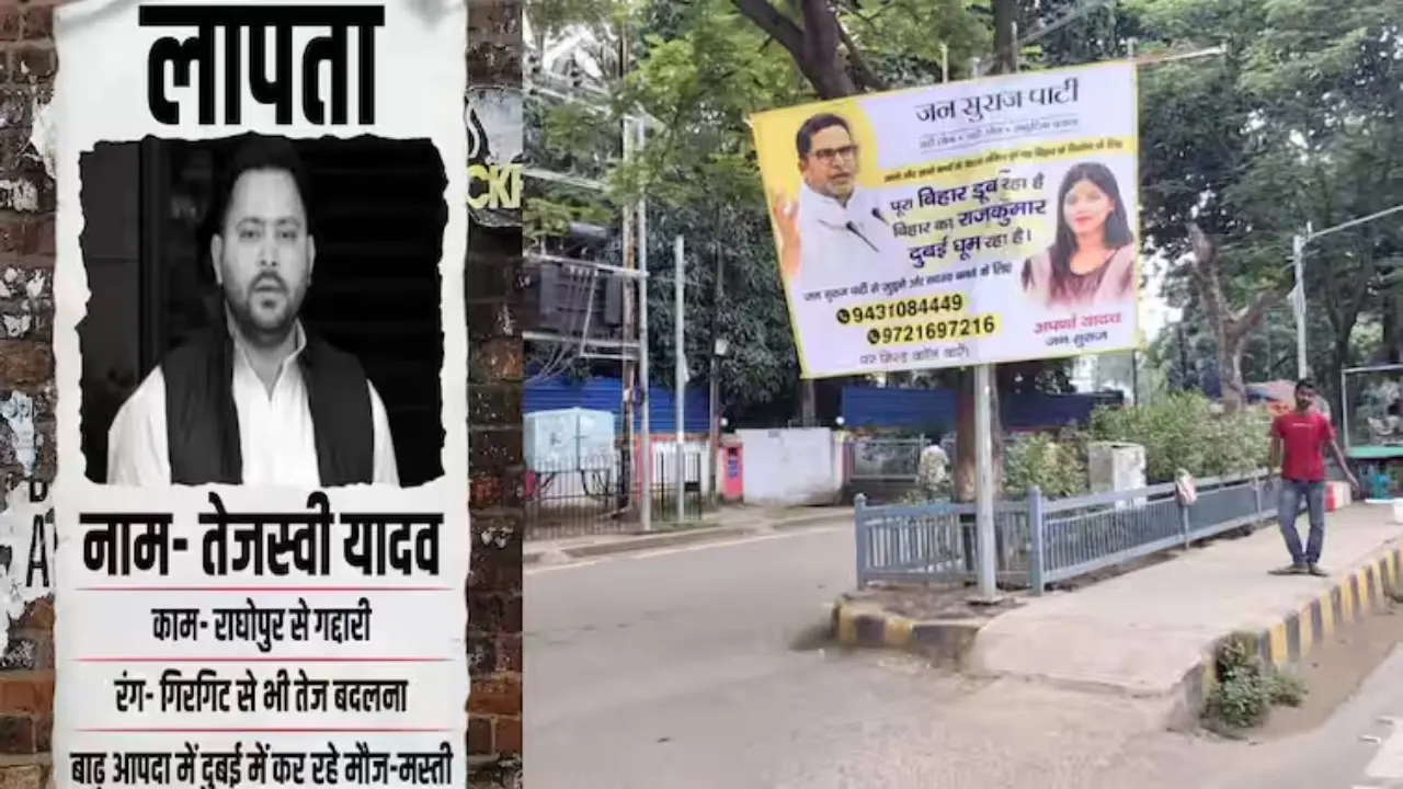 Bihar Politics: Poster-War का एक और दौर! अब BJP ने तेजस्वी यादव को बता दिया 'लापता'