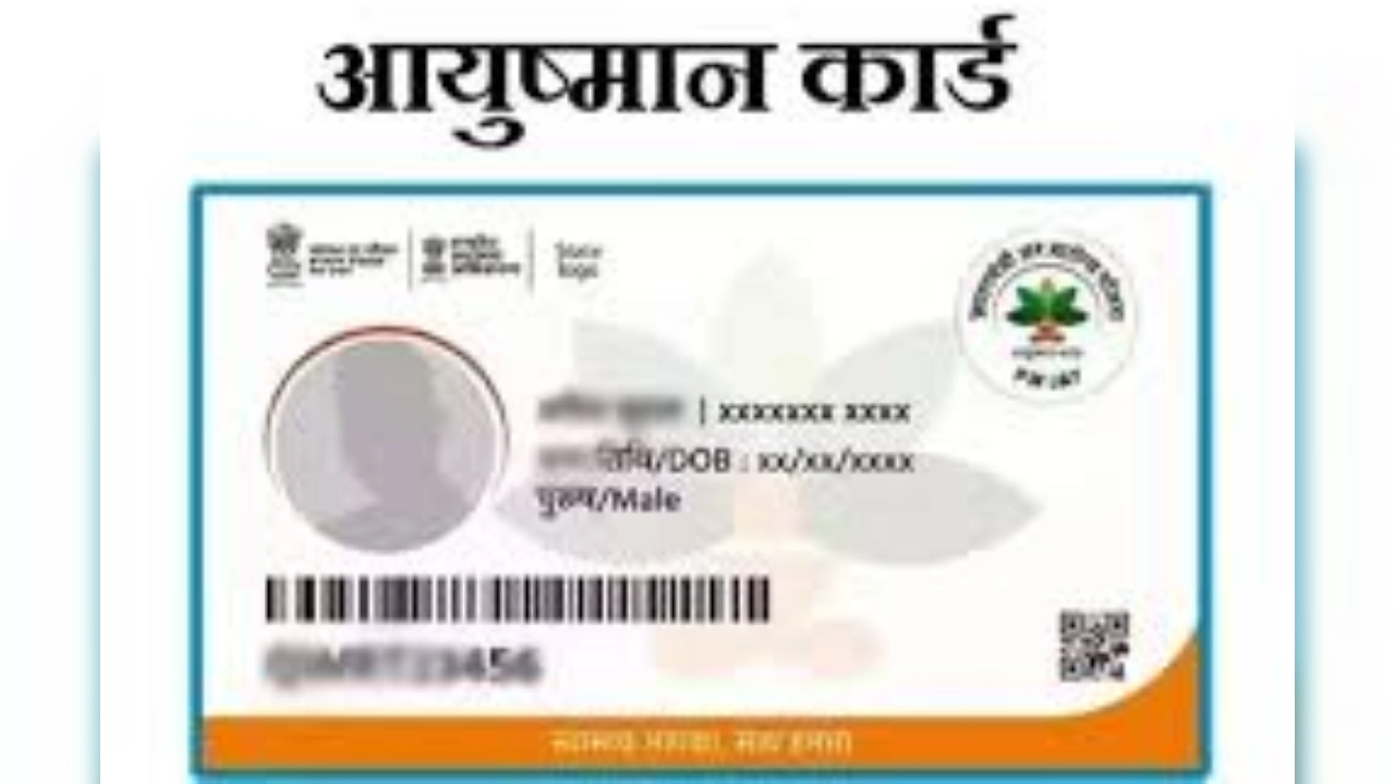 Ayushman Card: बिहार के लिए बड़ी सौगात! हर जिले में बनेगा आयुष्मान कार्ड, जानें पूरी डिटेल