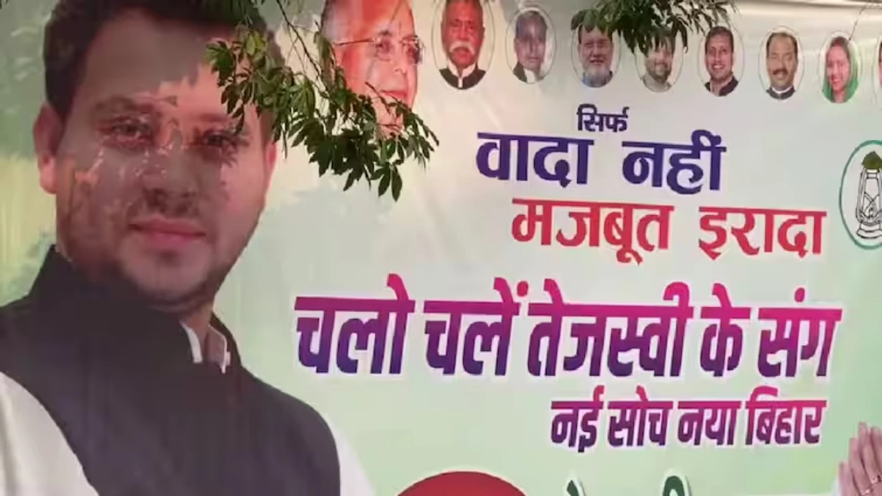 Tejashwi Yadav Birthday: तेजस्वी यादव के जन्मदिन पर पटना में लगे पोस्टर ‘नई सोच नया बिहार …’