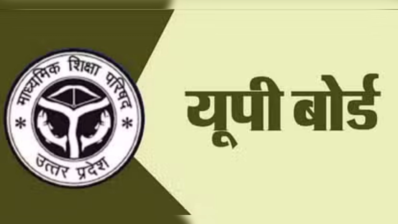 UP Board 2025: महाकुंभ को लेकर हो सकती है परीक्षा में देरी! जारी हुई ये संभावित तारीखें