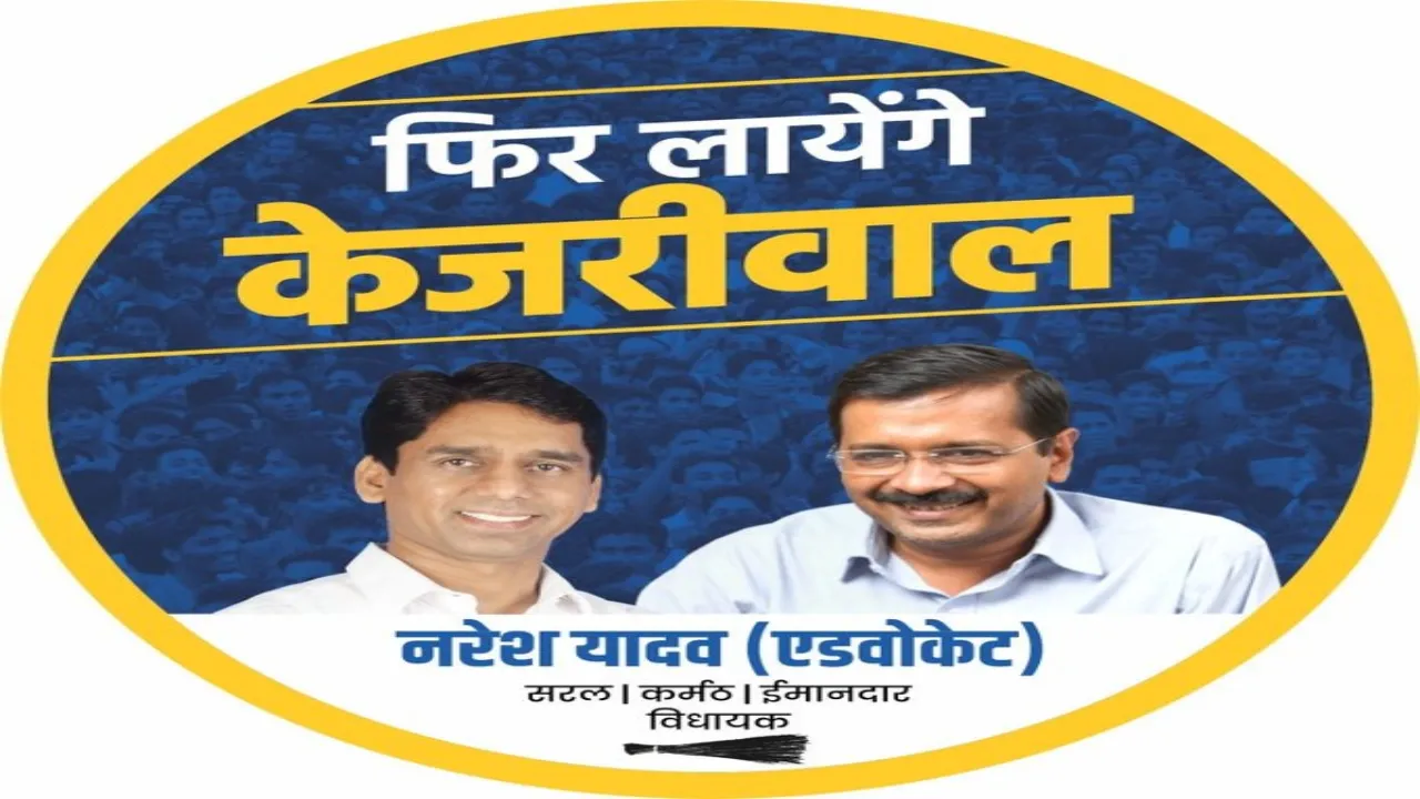 Mehrauli Assembly Seat: AAP के इस उम्मीदवार ने केजरीवाल से कहा- मुझे चुनाव लड़ने से करें मुक्त, इस नए चेहरे को मिली जगह