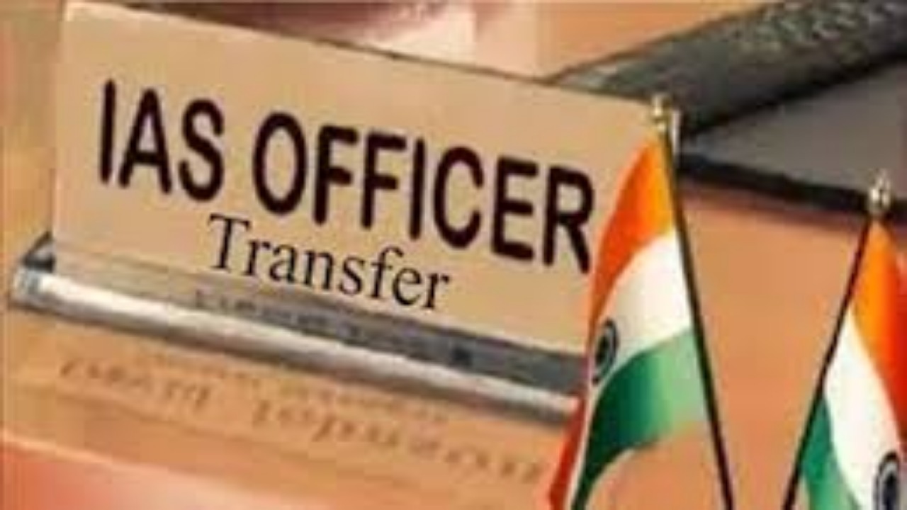 IAS Transfer: एक बार फिर बड़ा प्रशासनिक बदलाव, 15 IAS को सौंपी गई नई जिम्मेदारियां