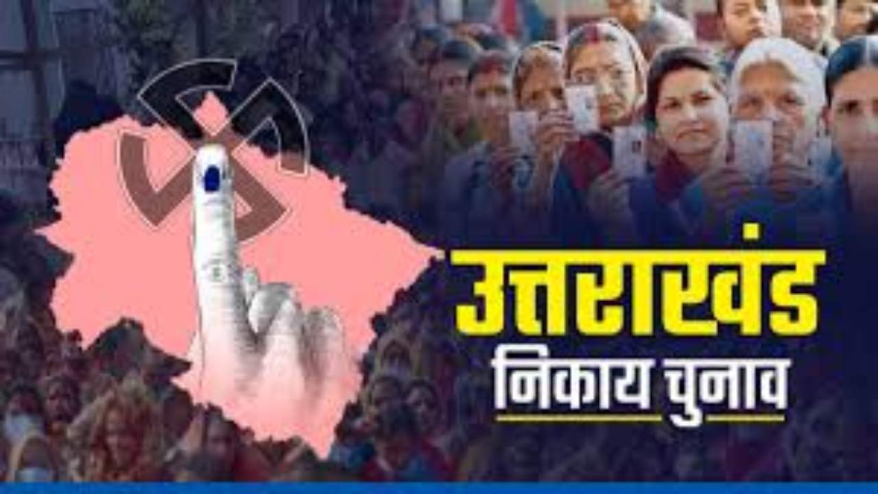 Uttarakhand Civic Election: बिना मतदान के ही जीत का स्वाद चखेंगे चार उम्मीदवार! जाने क्या है ये नई उलझन