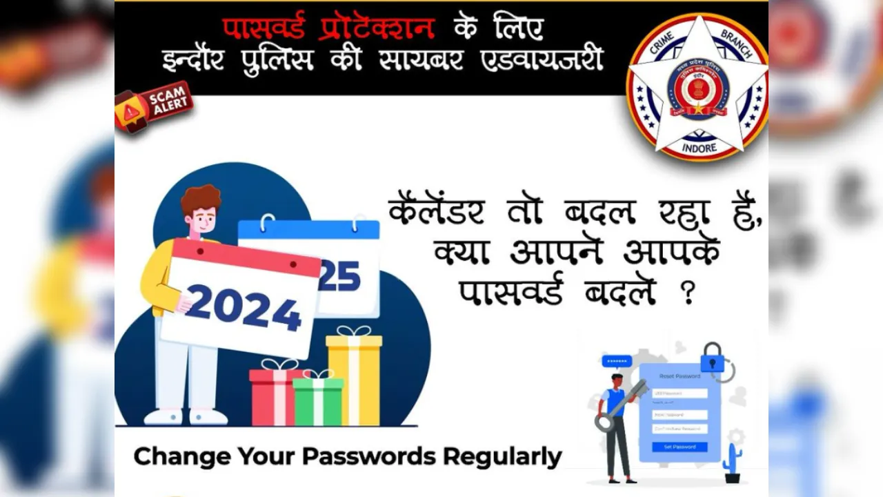 Indor Cyber Fraud News: पुराना साल तो बदल गया लेकिन क्या आपने अपना बदला पासवर्ड? हो जाएं सावधान, इंदौर पुलिस ने दी नई चेतावनी