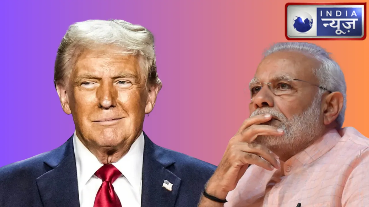 जिगरी दोस्त Trump के सबसे बड़े दिन पर साथ क्यों दिखे PM Modi, इस एक फैसले ने बिगाड़ दिए रिश्ते? भारत-अमेरिका के बीच कुछ बड़ा होने वाला है