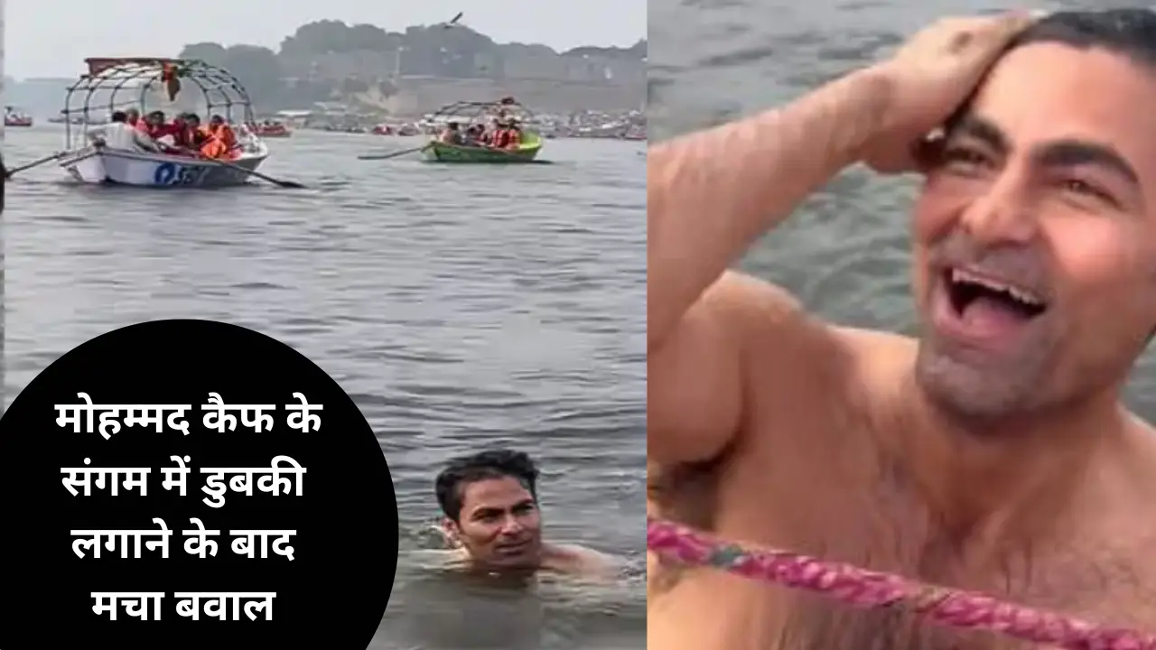 Mohammad Kaif के संगम में डुबकी लगाने के बाद मचा बवाल, अब स्वामी रविंद्र पुरी ने कही ये बडी़ बात