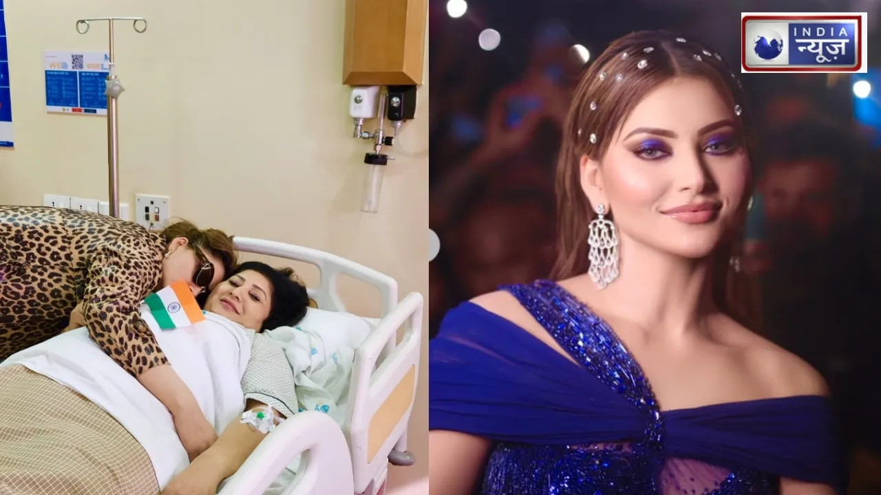 Urvashi Rautela की मां अस्पताल में भर्ती, बिलख-बिलख कर रोने लगी एक्ट्रेस! फोटो शेयर करते ही हुई ट्रोल