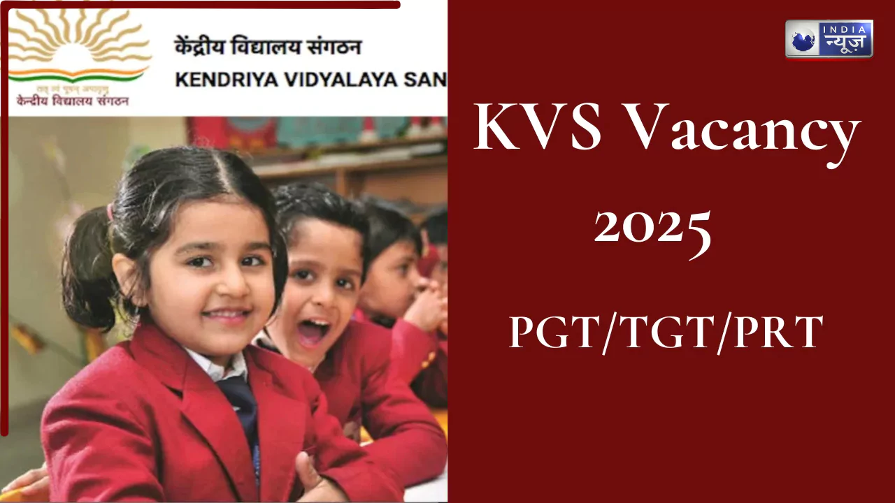 KVS Vacancy 2025: 30,000 पदों पर निकली सरकारी नौकरी, जानें कितनी होगा सैलरी, कब और कैसे करें आवेदन ?