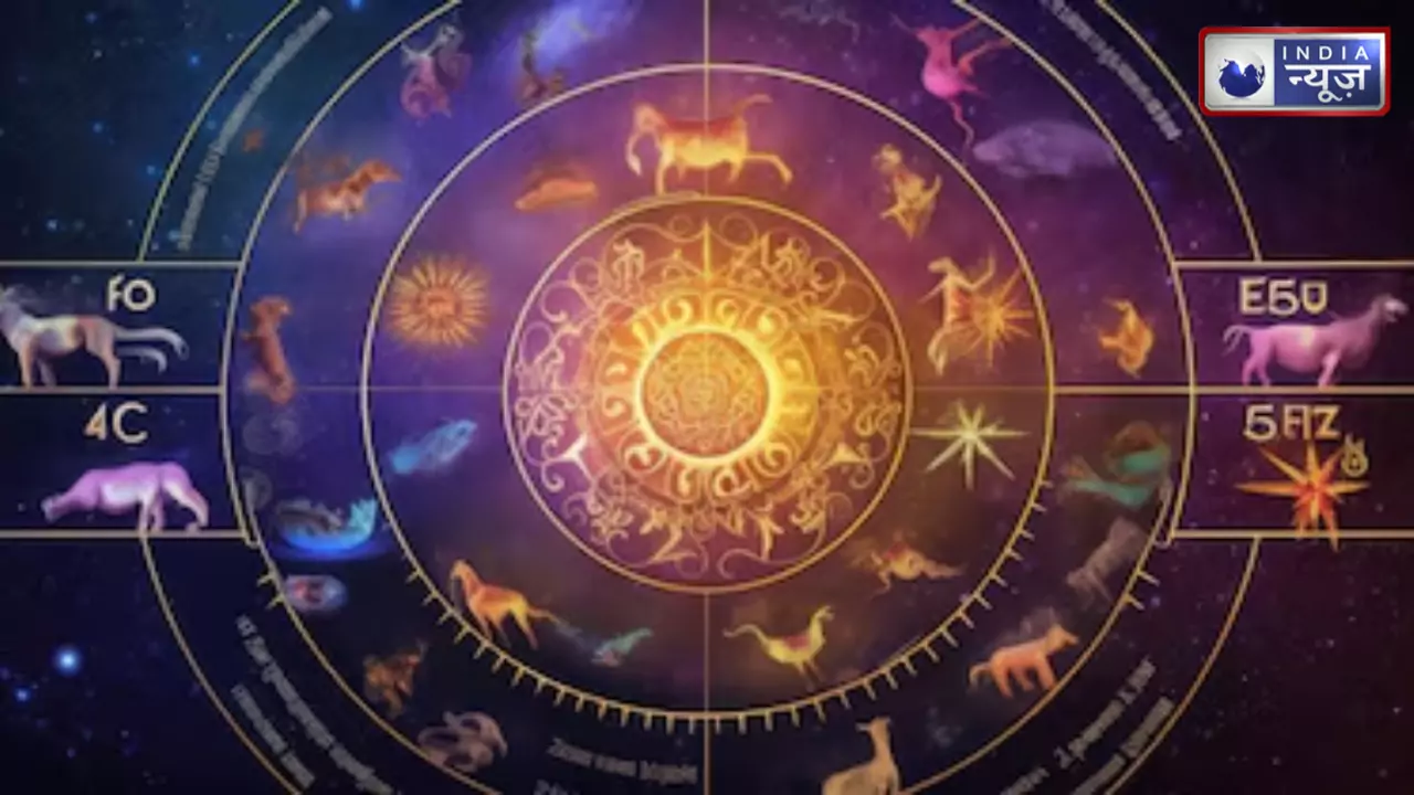 Today Horoscope: बेहद ही खास होने वाला आज का राशिफल…इस 1 जातक को मिलेगी बड़ी ख़ुशी तो बाकियों के जीवन में होगा खास बदलाव, जानें सब कुछ