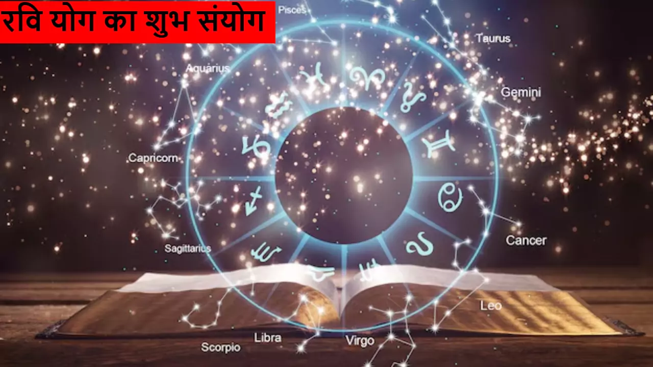 Today Horoscope: साल के पहले रविवार को बन रहा है रवि योग का शुभ संयोग, इन 5 राशियों के लिए तो खुलने वाला है कुबेर का खजाना, जानें आज का राशिफल!