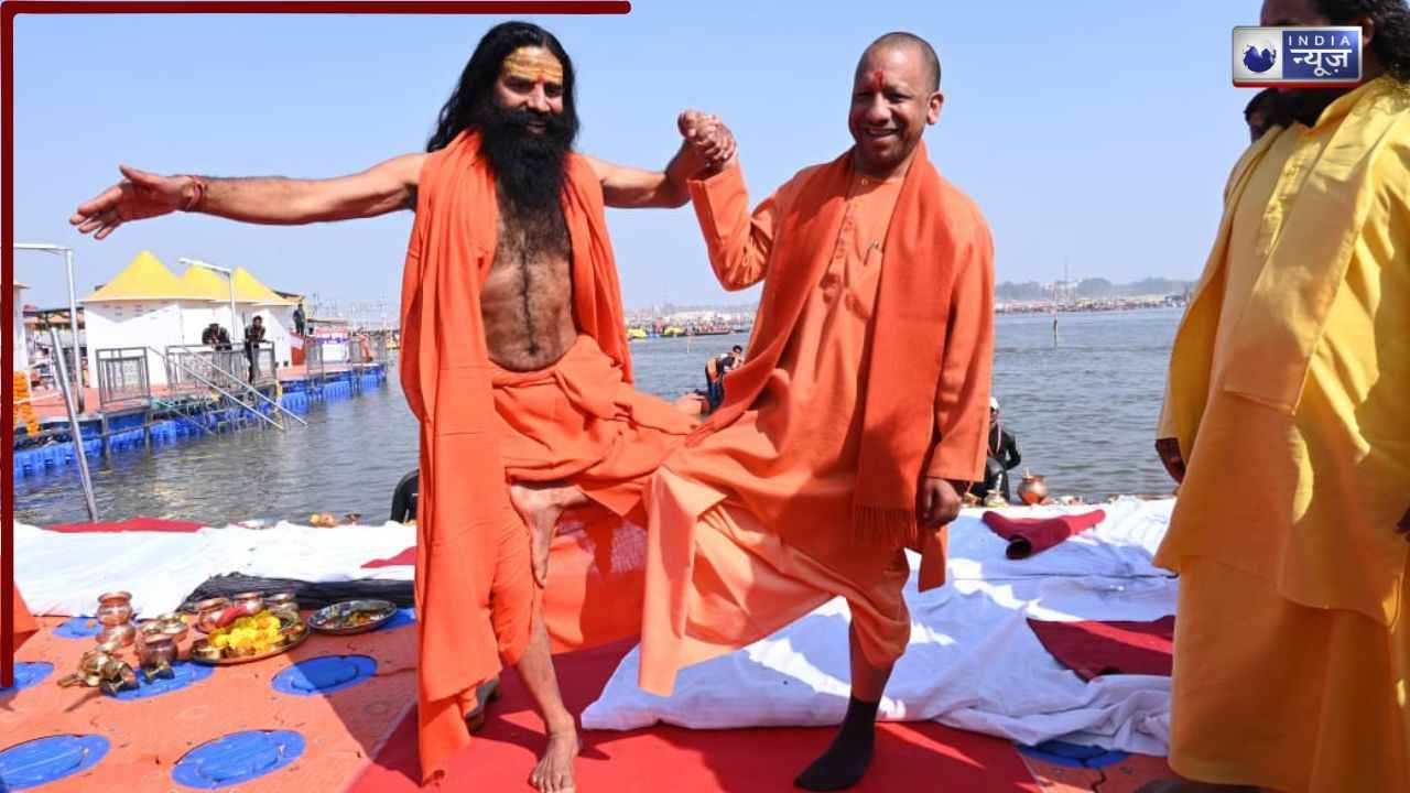 CM Yogi ने बाबा रामदेव के साथ किया ‘मस्ती योग’,दिल खुश कर देंगी महाकुंभ से सामने आई ये तस्वीरें