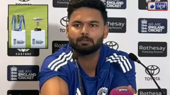IND vs ENG 1st Test से पहले Rishabh Pant की भावुक प्रेस कॉन्फ्रेंस: “देश को खुश करने की जिम्मेदारी है हमारे कंधों पर”