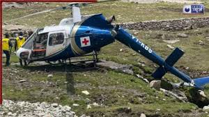 केदारनाथ घाटी पर विमान हुआ क्रेश, हेलीकाप्टर में बैठे थे 3 लोग, फिर जो हुआ…