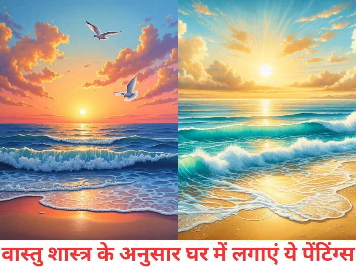 Vastu Shastra Painting: घर की दीवारों पर लगाएं ये 6 शुभ पेंटिंग्स,बदल जाएगा घर का माहौल, मिलेगी मानसिक शांति और धन लाभ