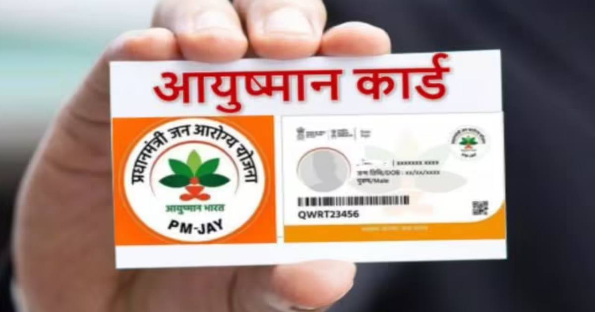 प्राइवेट अस्पतालों के आगे झुकी सरकार, आयुष्मान भारत के तहत बजट जारी, अस्पतालों को भुगतान शुरू, अस्पतालों ने 7 अगस्त से सेवाओं को रोकने की दी थी चेतावनी