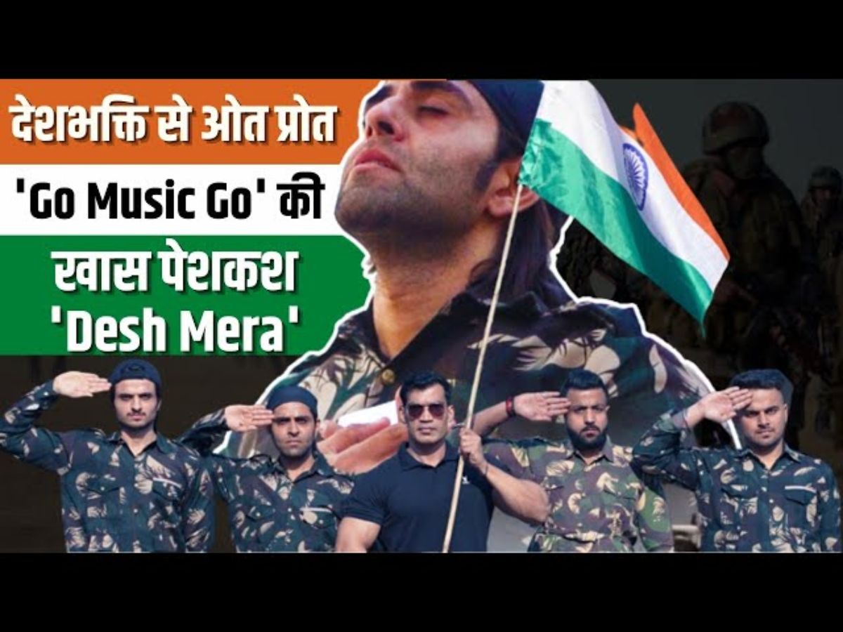 Independence Day 2025: स्वतंत्रता दिवस के मौके पर ‘Go Music Go’ चैनल पर रिलीज हुआ देशभक्ति गीत ‘Desh Mera’, दीपक शर्मा व नीरज शर्मा ने दिया देशभक्तों को दिल छू जाने वाला तोहफा