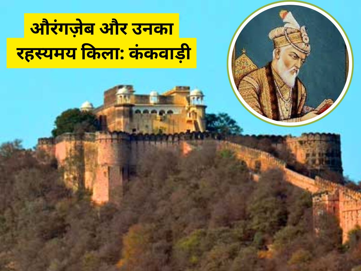 अलवर के सरिस्का के जंगल में छिपा Aurangzeb का अनकहा राज़, जानिए आखिर क्या है वो गुमनाम इतिहास