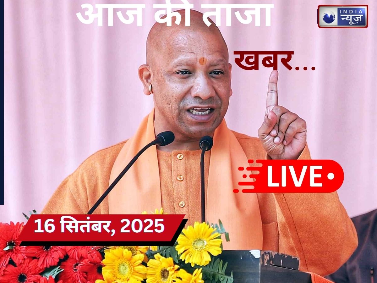 aaj ki taja khabar live updates: TET के मामले में शिक्षकों को म‍िलेगी राहत, योगी का निर्देश; सुप्रीम कोर्ट जाएगी सरकार