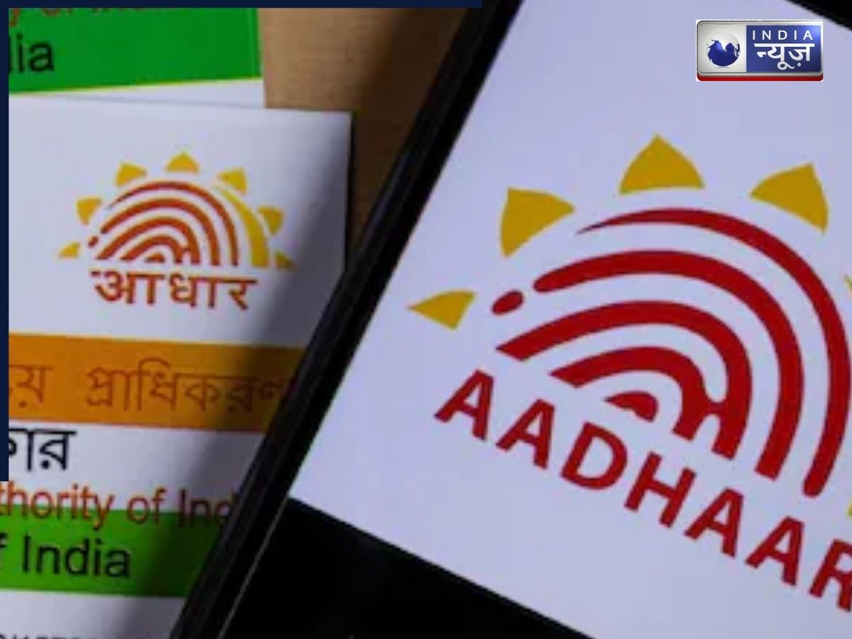 अब घर बैठे ही कर सकते हैं Aadhaar Update, सिर्फ इन कामों के लिए जाना होगा आधार सेंटर, जानिए कब से हो रहा बदलाव