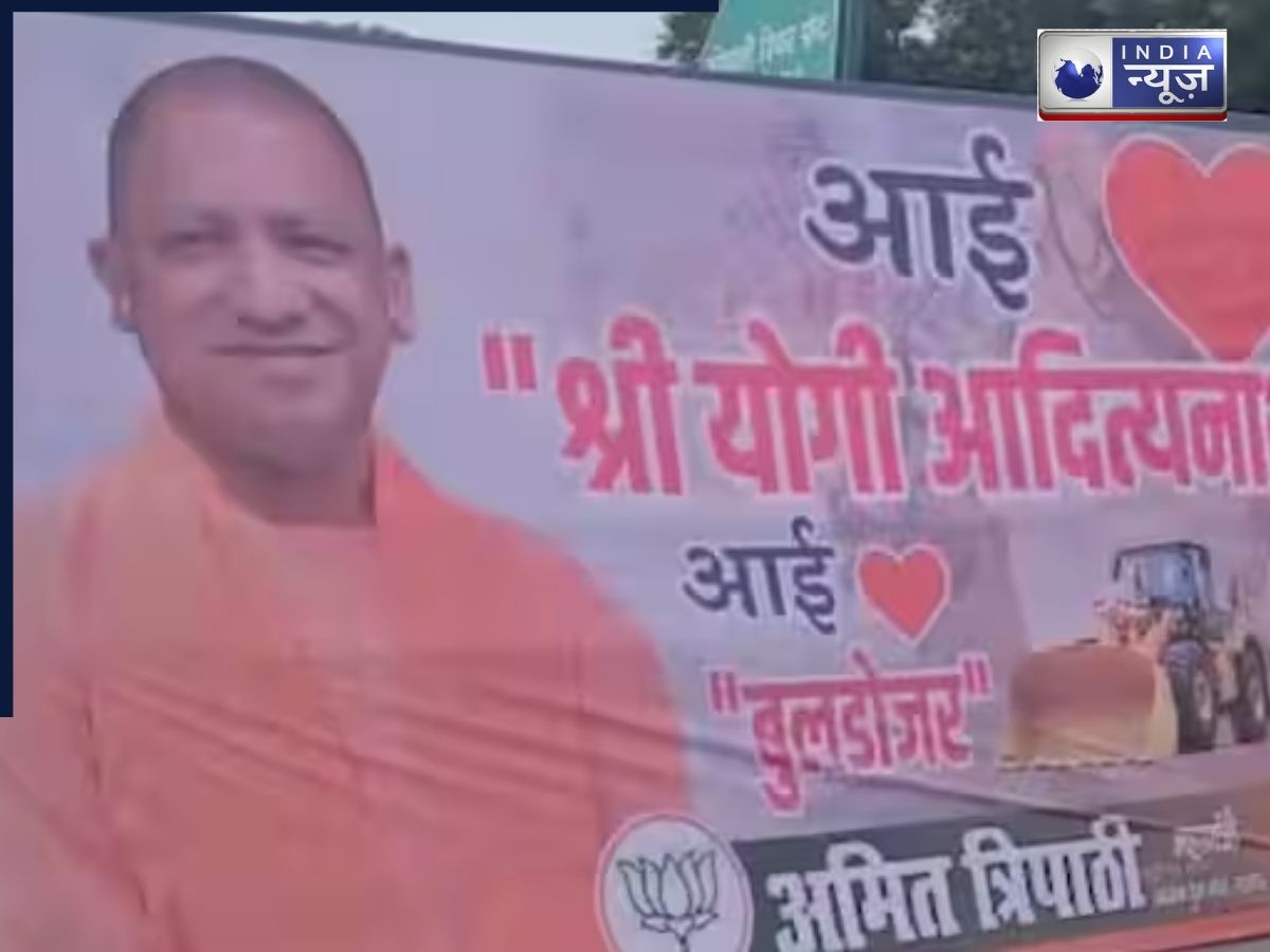 ‘I Love Yogi’! अब रायबरेली-मुरादाबाद  में लगे पोस्टर, ‘आई लव मोहम्मद’ के बाद बढ़ा बवाल