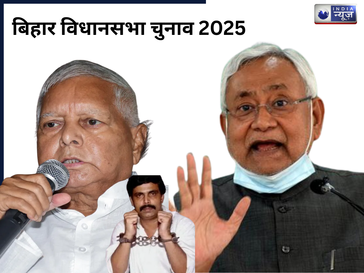 Bihar elections 2025: ‘भूरा बाल साफ़ करो’ विवाद पर भड़के आनंद मोहन, जानिए पूरा मामला