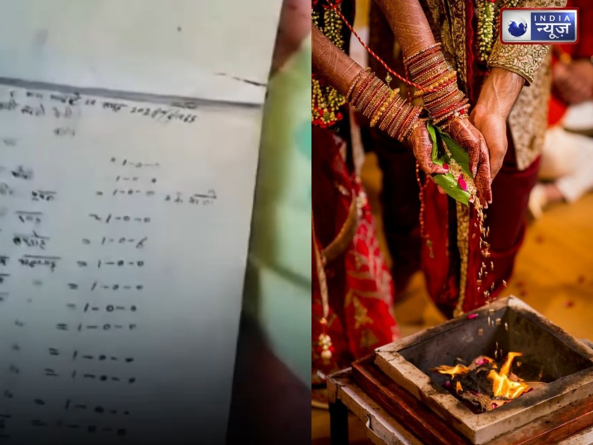 1965 में कितने रुपये में हो जाती थी शादियां? हिसाब-किताब का Video हुआ वायरल