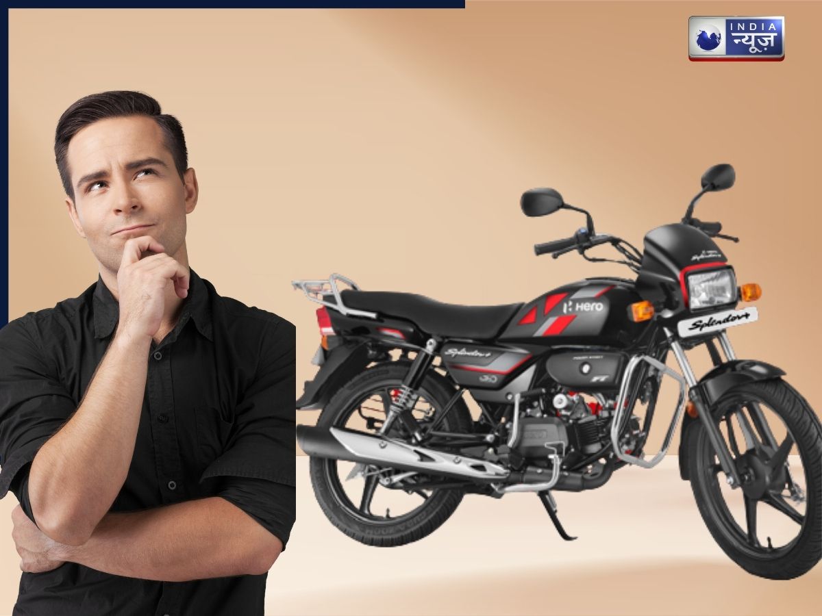 कम कीमत, जबरदस्त माइलेज के साथ चाहिए नई बाइक, तो जल्द पढ़ ले ये खबर