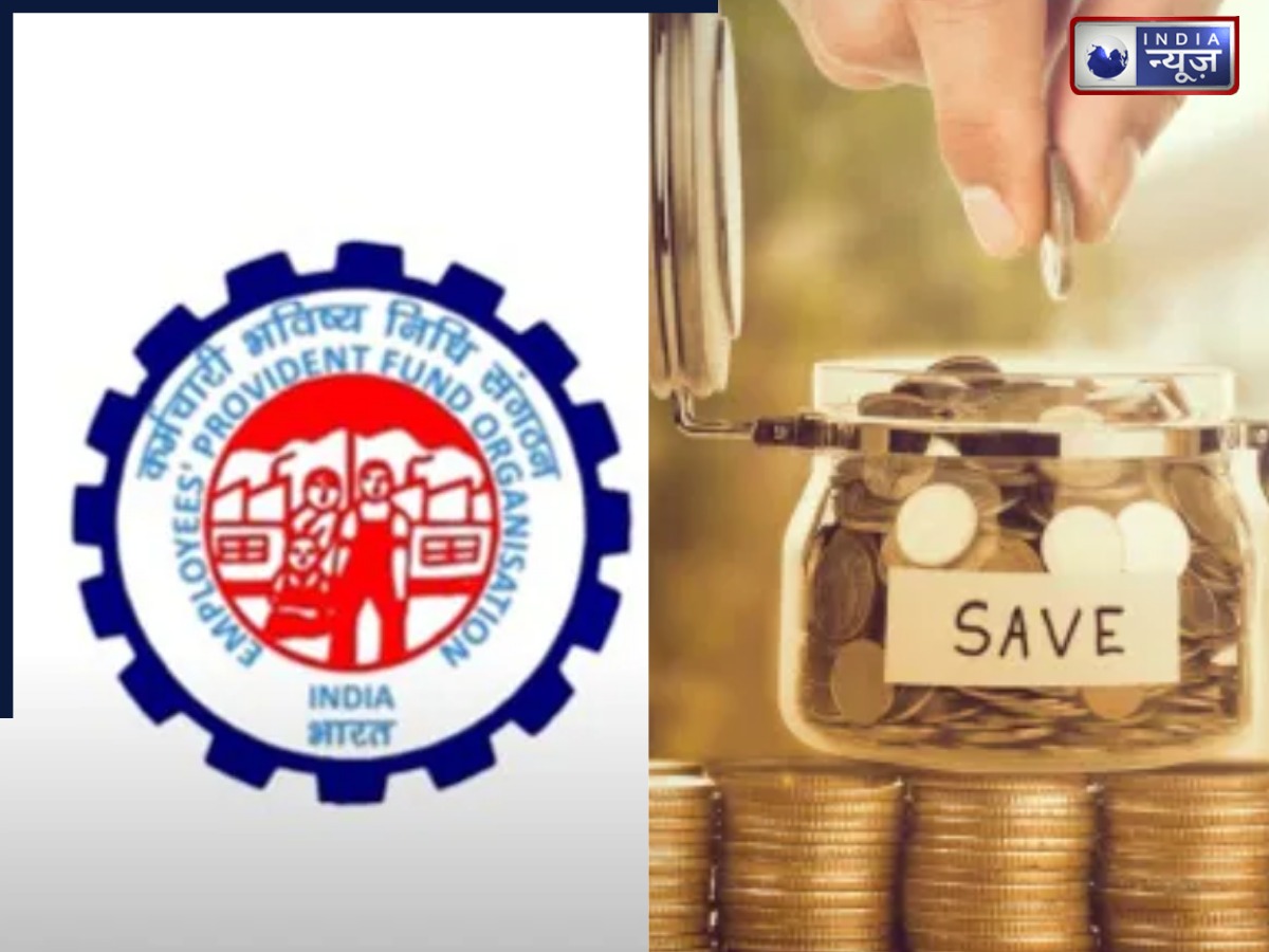 नौकरी छूट जाने के बाद भी PF के पैसे पर मिलता है ब्याज, जानिए EPFO के नियम