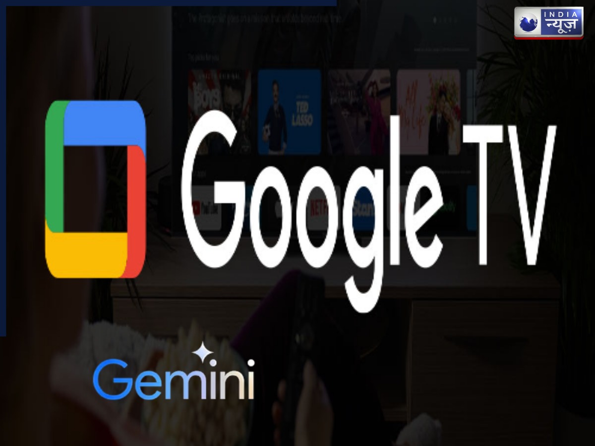 Google का बड़ा एलान, TV पर भी मिलेगा Gemini AI मजा! जानिए क्या फोगा फायदा?