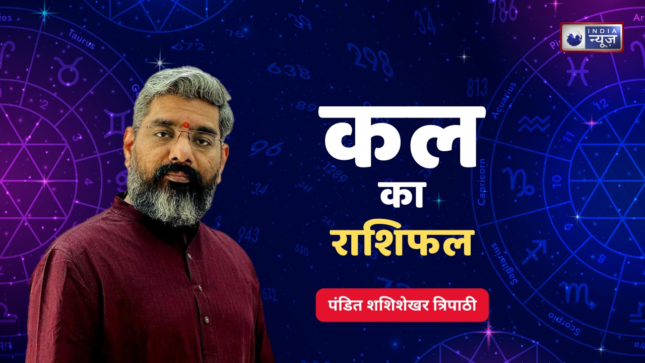 Kal Ka Rashifal 30 September 2025: मेष से मीन तक इन राशियों को मिलेगा सुख-समृद्धि, तो कुछ रहें सतर्क