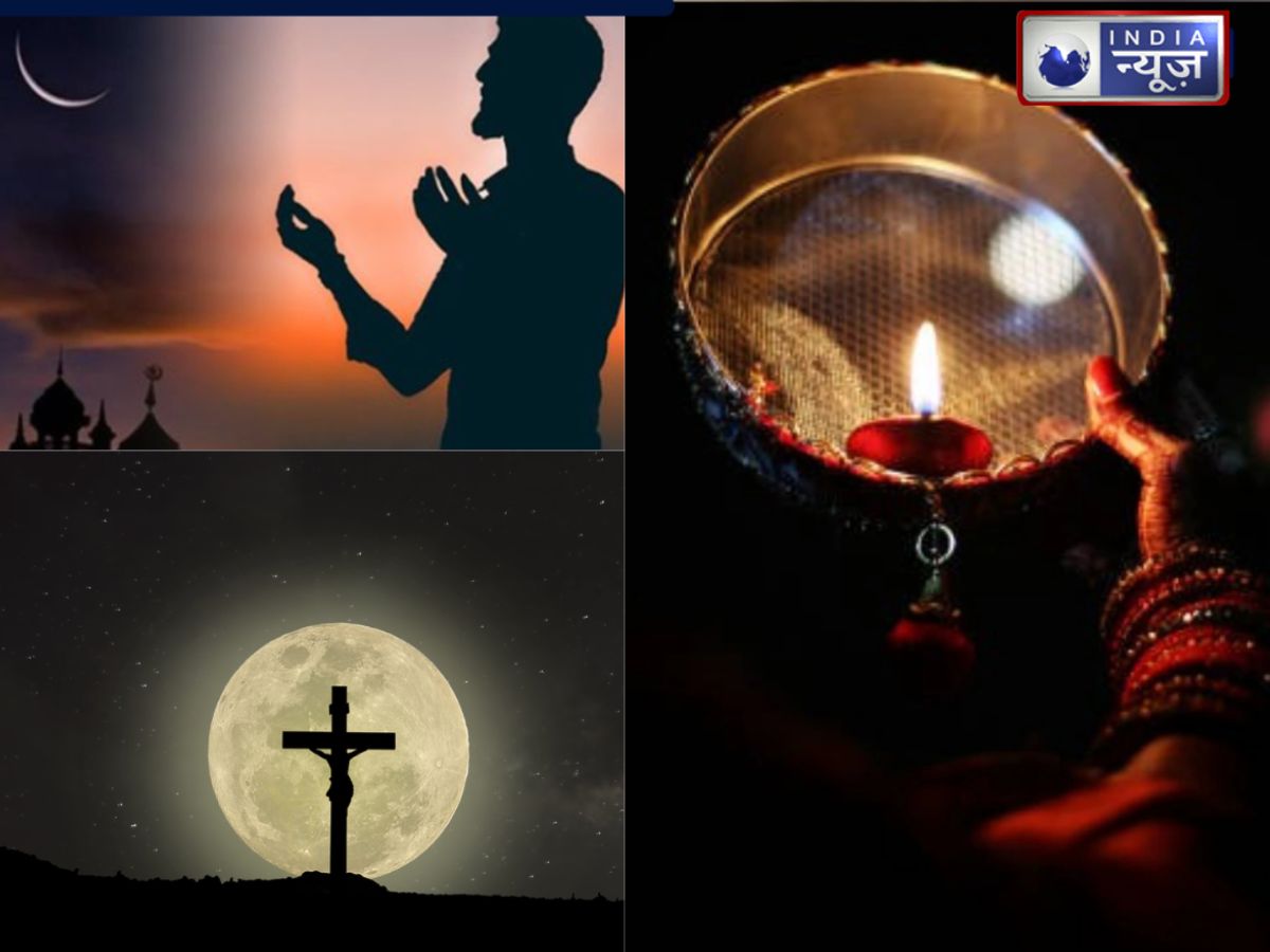 करवाचौथ पर हिंदू ही नहीं, इस दिन मुसलमान और ईसाई भी करते हैं चांद की पूजा, जानें इतिहास और महत्व