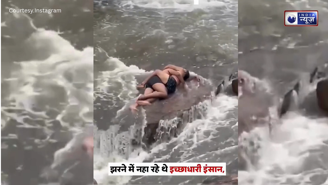 Viral Video: झरने के बीच Lovebirds ने किया सबके सामने रोमांस, खुलेआम लेट गए एक दूसरे से चिपट कर! रातों-रात हुआ वीडियो Viral…