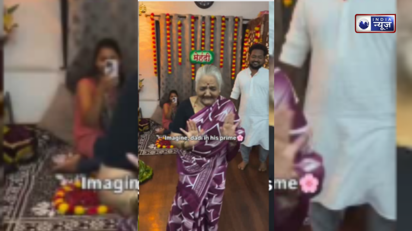 Dadi Pota dance video: दादी संग पोते की जोड़ी ने सोशल मीडिया पर मचाया तहलका, लोग बोले-80 साल की उम्र में क्या एनर्जी है