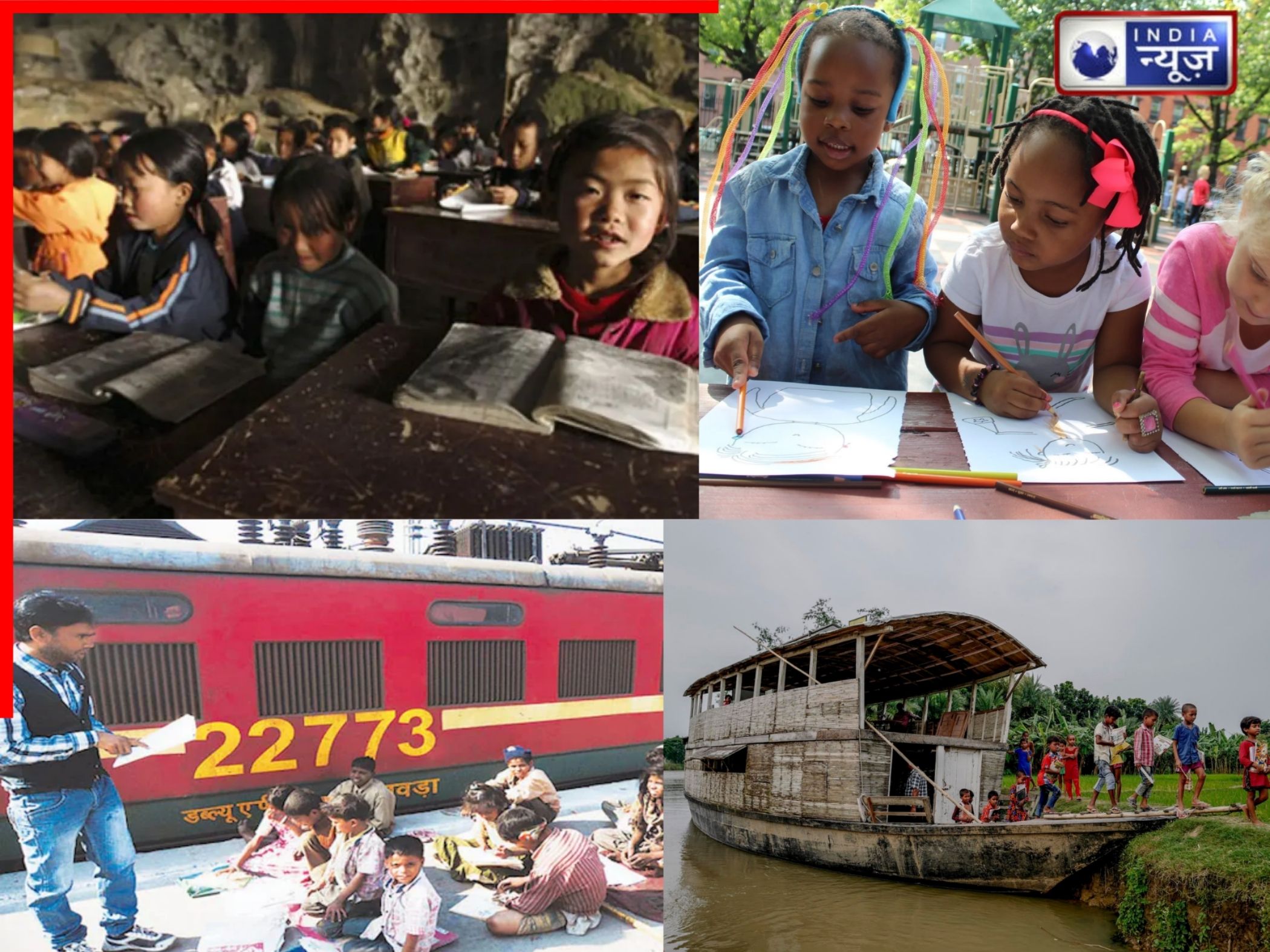 Weird Schools: दुनिया के 5 सबसे अजब-गजब स्कूल! कोई गुफा के अंदर तो कहीं रेलवे स्टेशन पर पढ़ते हैं बच्चे