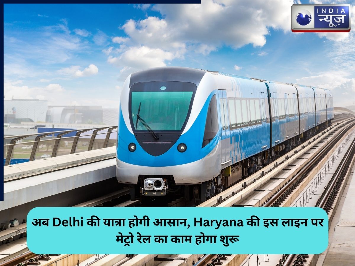 मंत्री Krishanpal Gurjar ने किया बड़ा एलान, अब Delhi की यात्रा होगी आसान, Haryana की इस लाइन पर मेट्रो रेल का काम होगा शुरू
