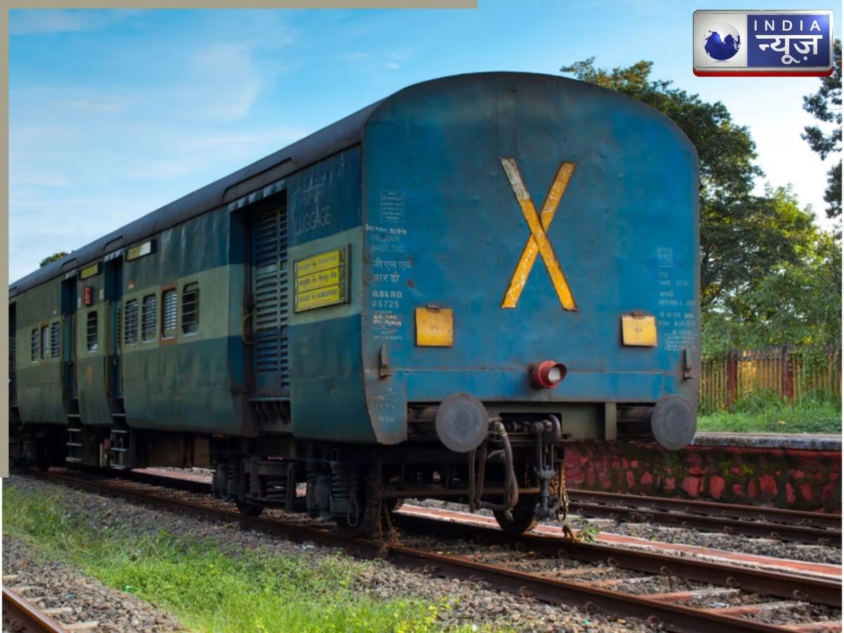 ट्रेन के आखिरी डिब्बे पर बना ‘X’ निशान आखिर क्यों होता है? जानिए भारतीय रेलवे का बड़ा राज