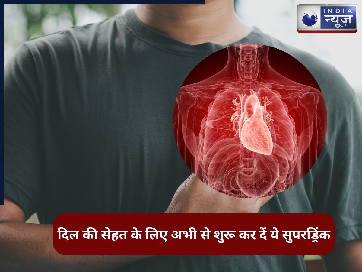 Artery Plaque: दिल की सेहत के लिए अभी से शुरू कर दें ये सुपरड्रिंक, मिलेंगे चमत्कारी लाभ