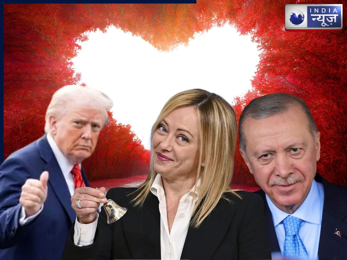 कितनों पर जादू चलाएंगी Meloni! अब Trump और Erdogan हुए दीवाने, मारने लगे लाइन