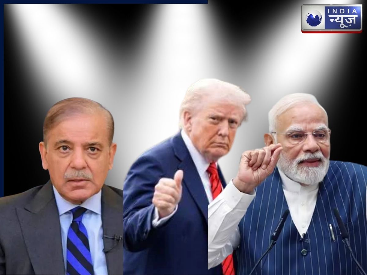 Shehbaz को Trump के गुणगान का नहीं मिला फायदा, अमेरिकी राष्ट्रपति के मुंह से PM Modi की तारीफ सुन चिढ़ गया पाक