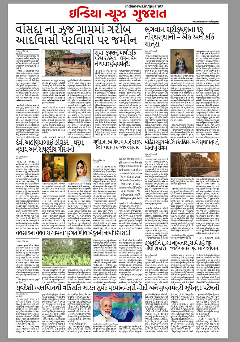 India news gujarat e paper