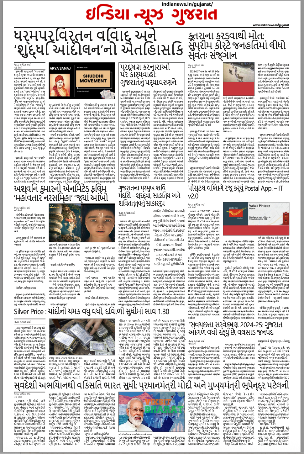 India news gujarat e paper - Gallery Image