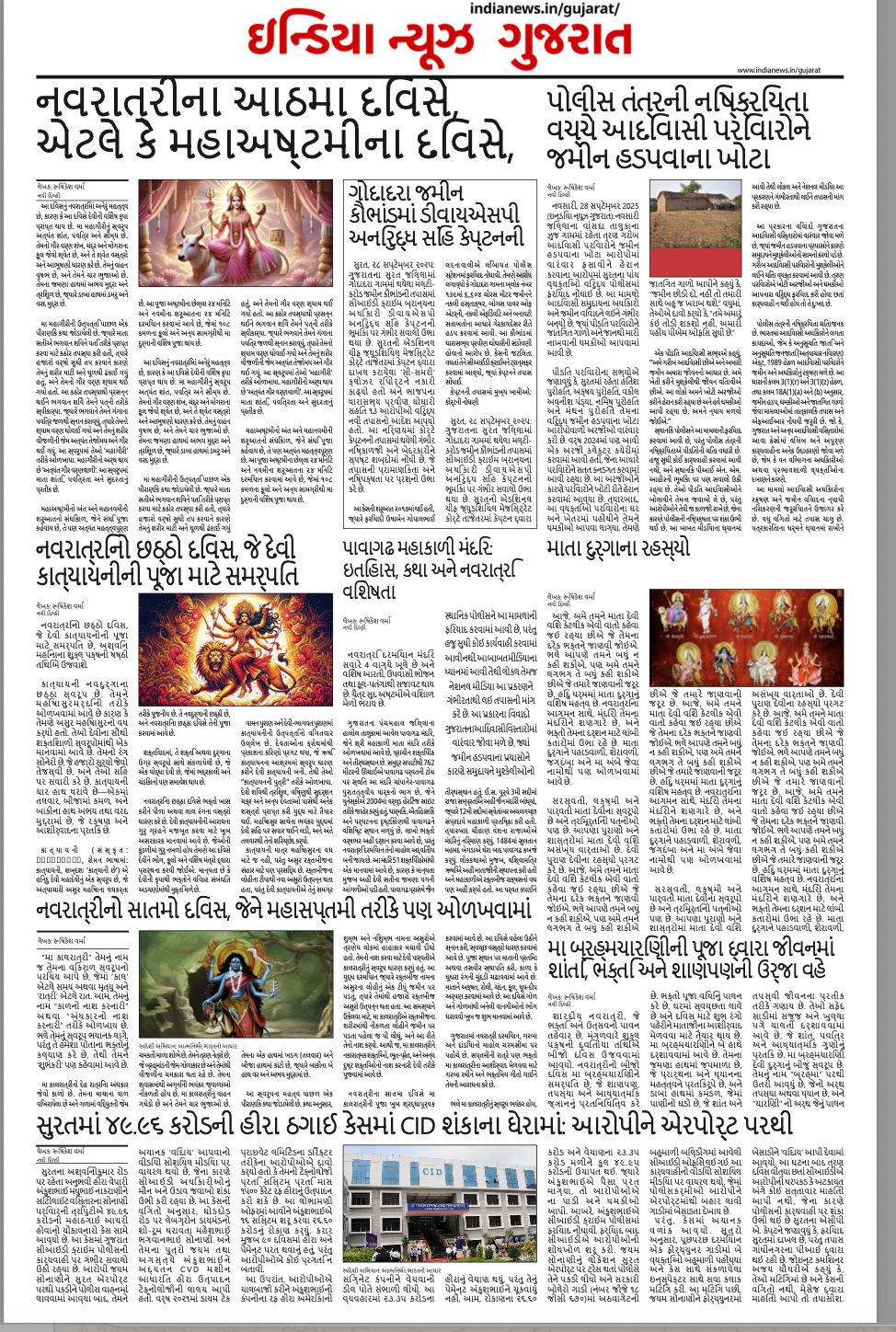 India news gujarat e paper - Gallery Image
