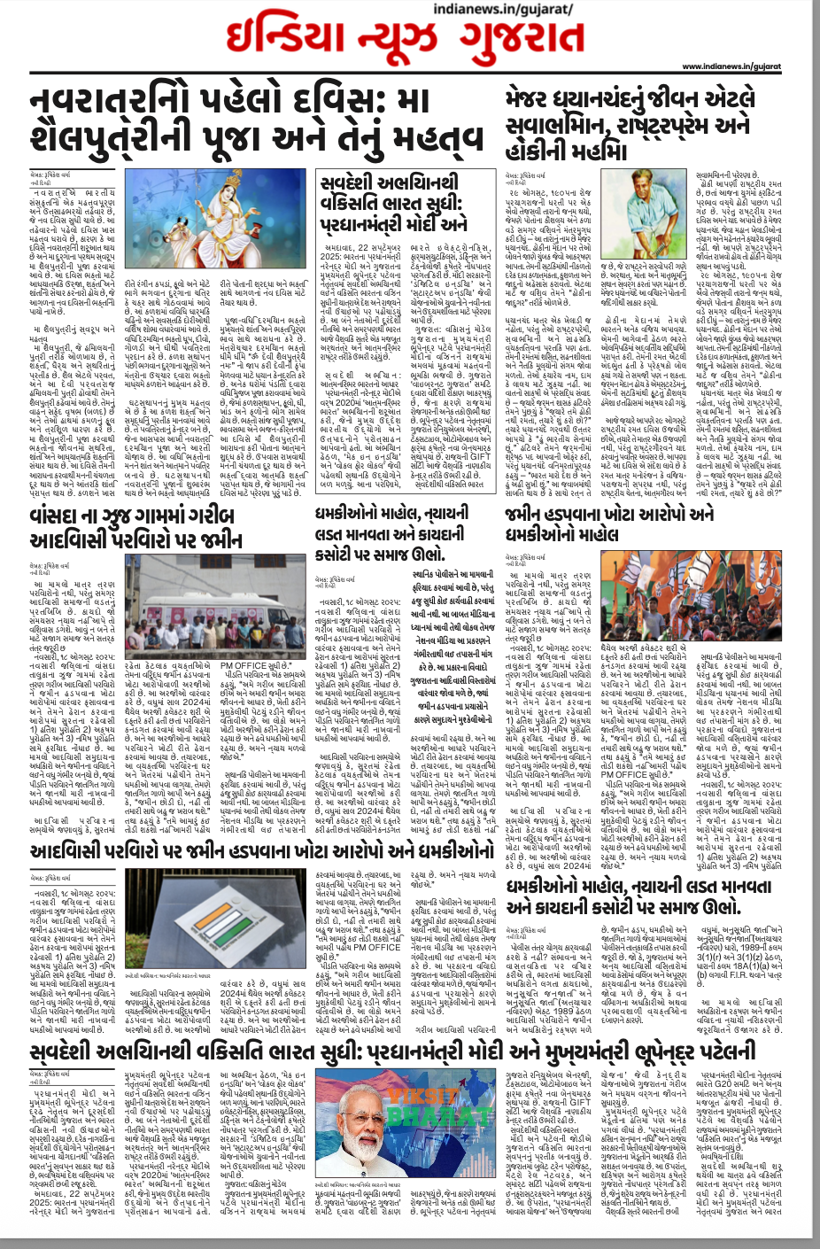 India news gujarat e paper - Gallery Image