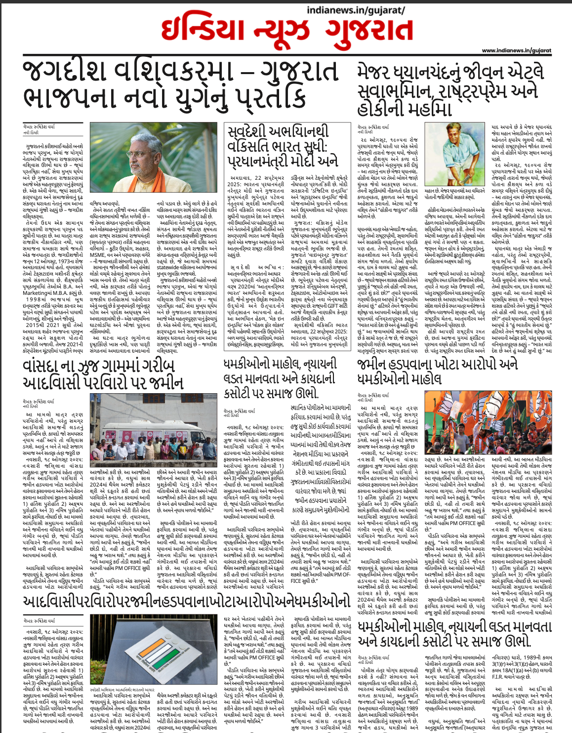 India news gujarat e paper - Gallery Image