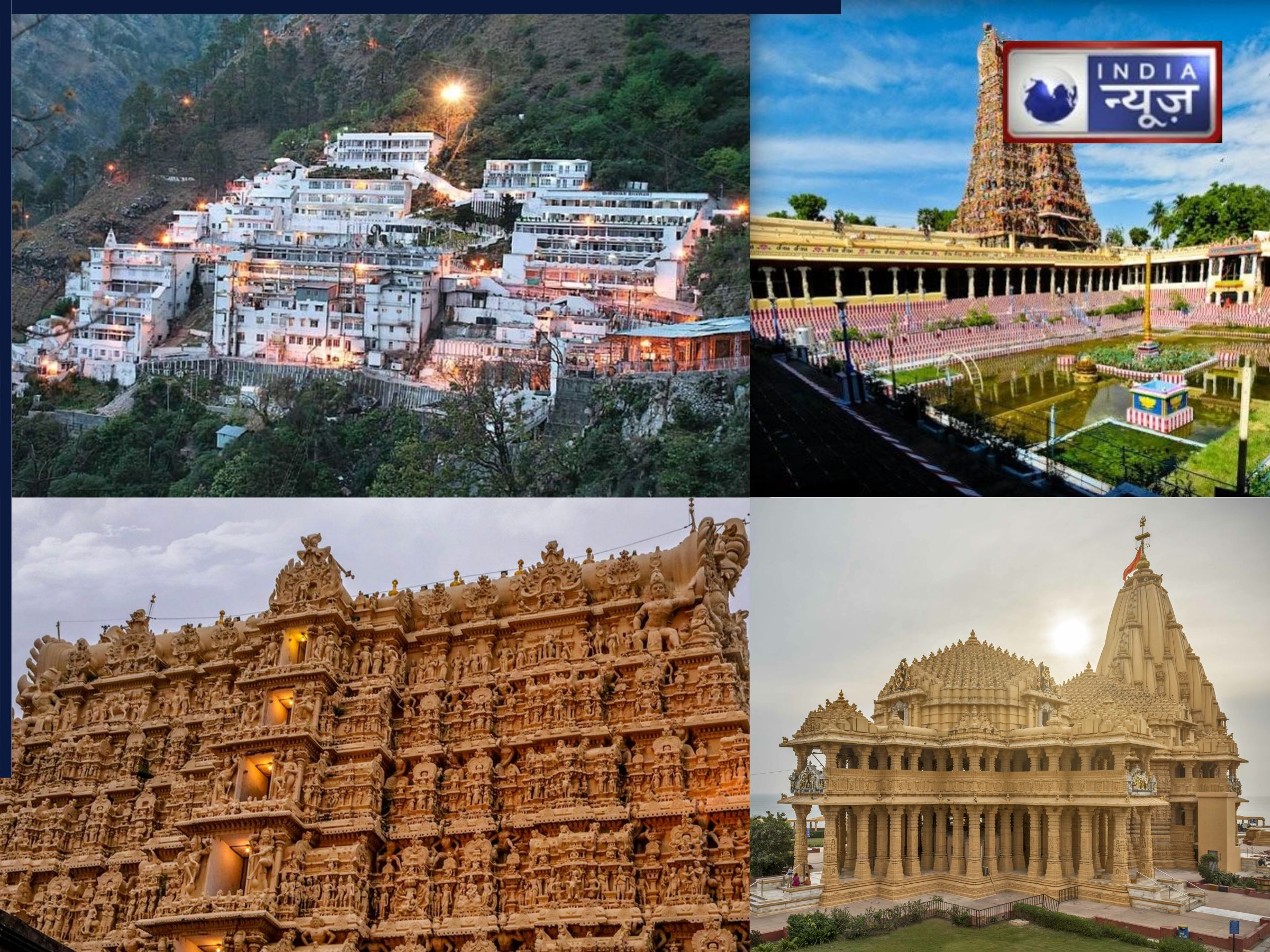 India Top 10 Richest Temples: दुनिया के 10 सबसे अमीर मंदिर, जानिए कहां है आस्था और अपार दौलत का खजाना