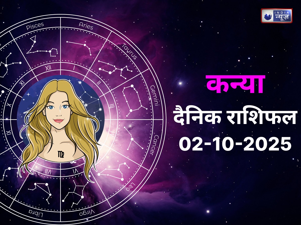 Virgo Today Rashifal 2 October 2025: कार्यक्षेत्र में होगी प्रगति, स्वास्थ्य का रखना होगा ध्यान, जाने आज का राशिफल