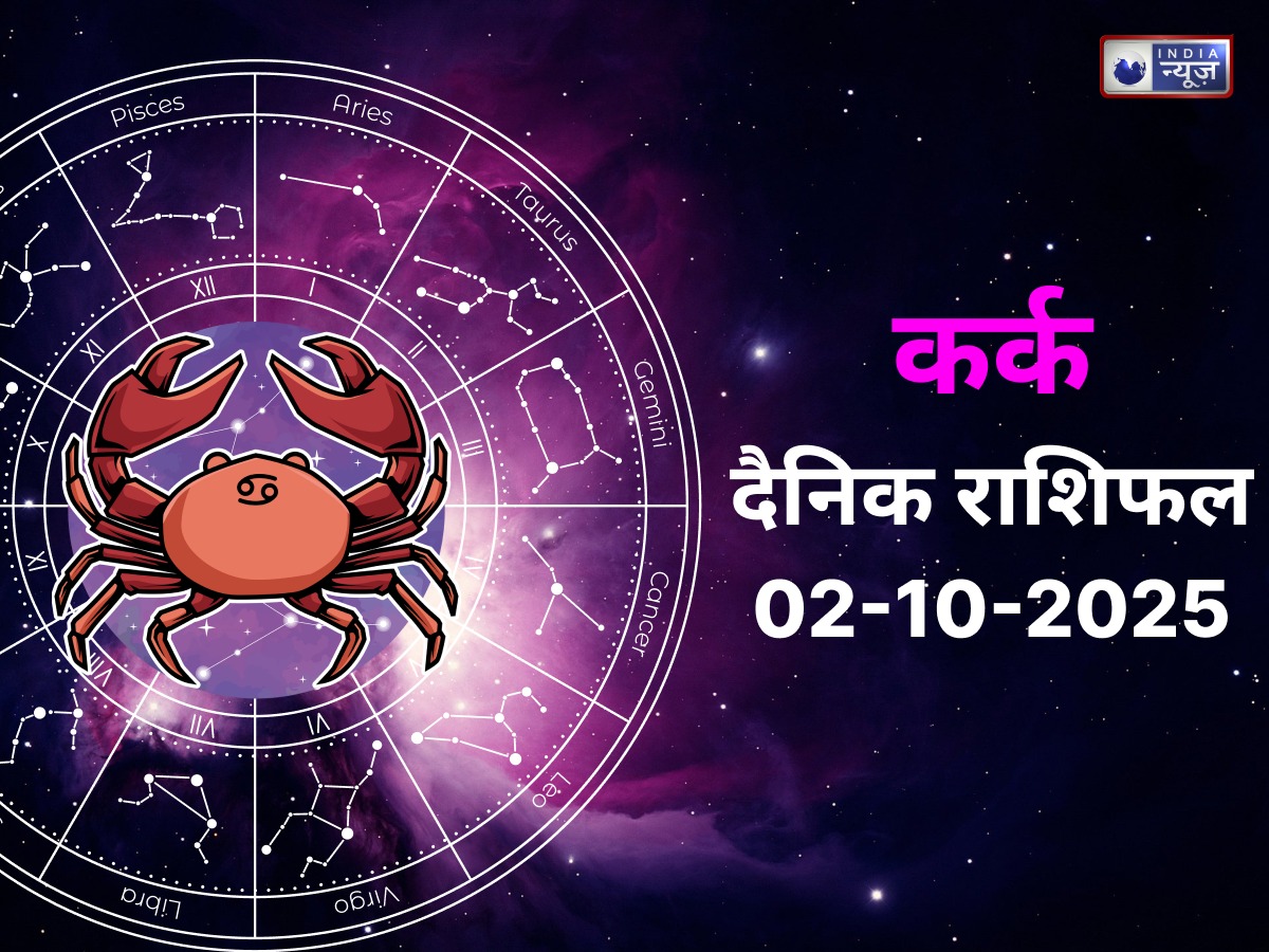 Cancer Today Rashifal 2 October 2025: करियर में मिलेगी तरक्की, प्रेम संबंधों में बढ़ेगी ईमानदारी, जानें यहां आज का राशिफल