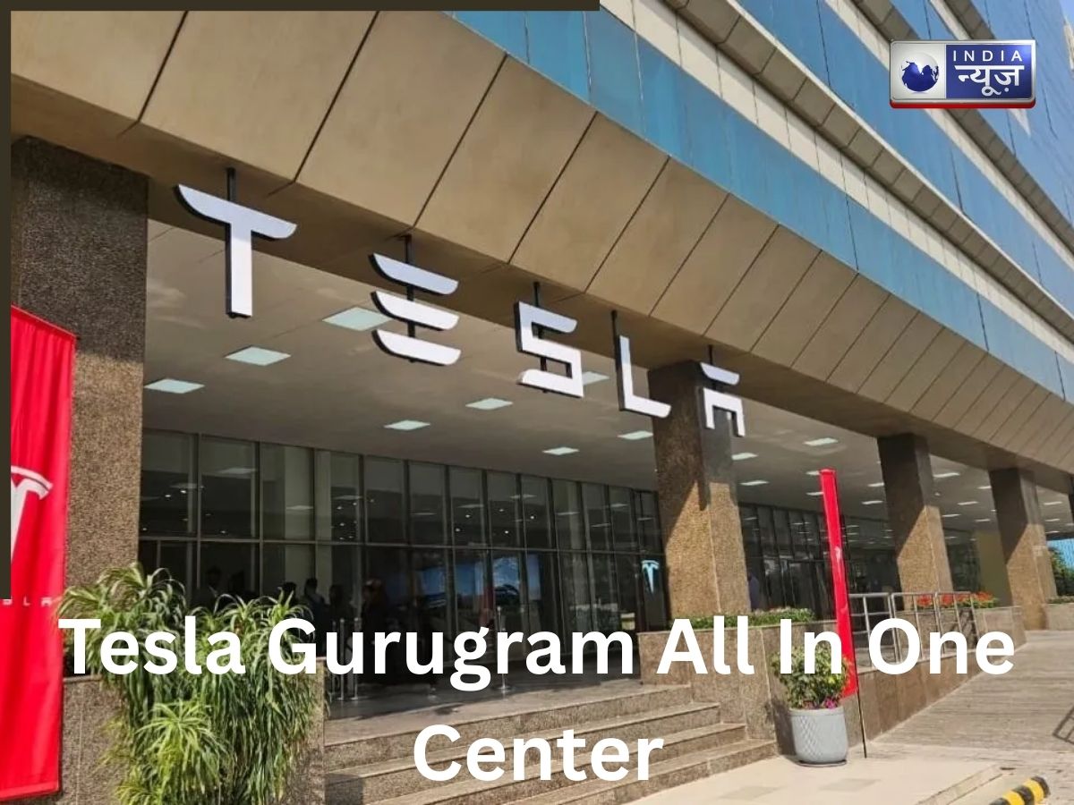 भारत में Tesla का बड़ा कदम, गुरुग्राम में खोला पहला All In one Center, जानें पूरी सुविधा